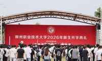 我校举行2026级新生开学典礼
