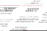 加强学校廉政风险防控，报销负面清单划“红线”