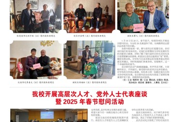2025年2月校报