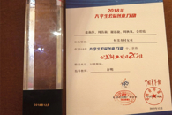 喜讯：我校“恒美乡村女童”公益项目荣获2018年全国大学生“公益创业项目20佳“称号