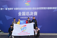 喜讯:我校学生荣获第十一届“畅享杯”全国职业院校创业技能大赛企业经营管理沙盘模拟赛项全国总决赛团体二等奖