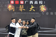 喜讯:我校学子荣获首届广西高校钢琴大赛三等奖