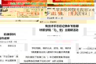 【中国高校之窗】柳州职业技术学院“不忘初心、牢记使命”主题教育调研活动阶段性成果获好评
