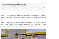 【广西新闻联播公众号】【庆建党百年 谱八桂新篇——党史学习教育 】广西代表队获得全国党史知识竞赛总决赛三等奖