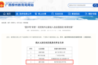 【广西柳州教育局网站】“国字号”荣誉！祝贺我市这家庭入选全国首批“教育世家”