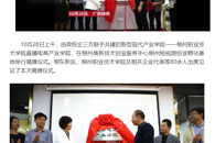 【南国今报APP】政校企联手共建，聚焦直播+电商+产业
