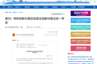 【广西八桂职教网】喜讯！柳职院教材喜获首届全国教材建设奖一等奖
