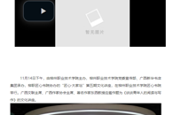 【南国今报APP】柳州匠心书院又请到一个重量级人物，数百师生抢着去听