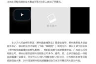【南国今报APP】短视频上比高低，开论坛献言献策、“网红”直播带货……    ​2021首届柳州短视频直播创业文化节开幕