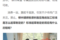 【柳州1号APP】柳州螺蛳粉酸豆角地方标准，是这所学校牵头起草制定的！