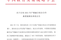 【南国今报APP】棒棒哒！柳州一个案例成为全国产教融合典型