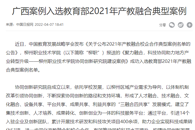 【中国日报】广西案例入选教育部2021年产教融合典型案例