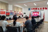 马克思主义学院组织思政课教师集中收看庆祝中国共产党成立105周年大会