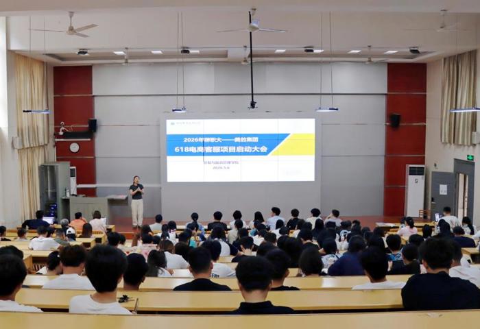 贸旅学院召开“2026年柳职大-美的集团618电商客服项目”启动大会