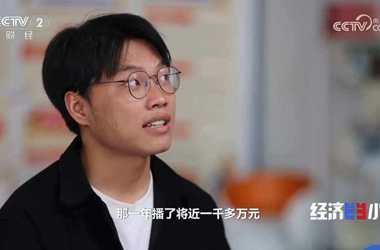 我校优秀毕业生获央视CCTV-2《经济半小时》报道
