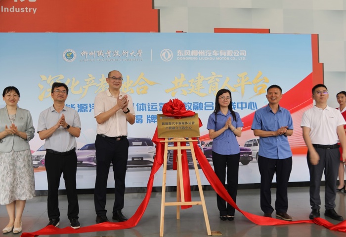 我校携手东风柳汽共建新能源汽车新媒体运营产教融合实践中心