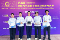 喜讯：我校学子在2026年全国大学生数字贸易综合能力大赛广西赛区选拔赛中获三等奖