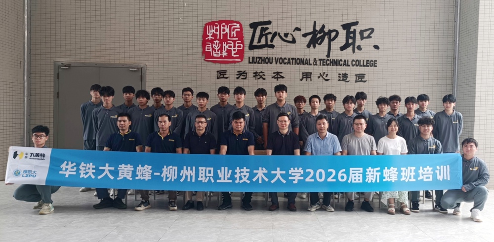 华铁结业合影