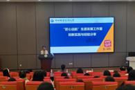 “匠心远航”生涯发展工作室参加“匠心聚合力  赋能共成长”高校辅导员工作室建设专题研讨会