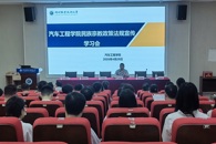 汽车工程学院开展民族宗教政策法规宣传学习会