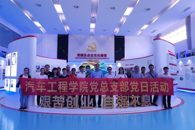 汽车工程学院党总支部开展“走进企业感受文化”主题党日活动