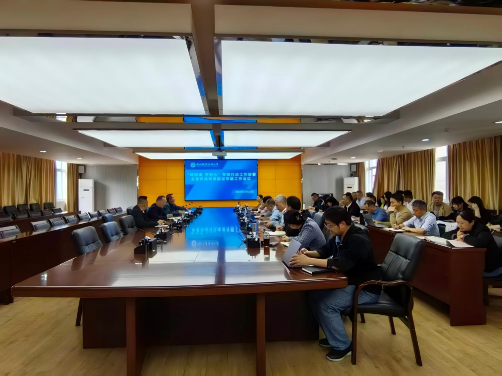 我校召开“铸师魂 守初心”专项行动工作部署会暨师德师风建设专题工作会议