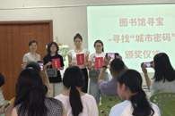 图书馆与贸易与旅游管理学院联合举办“图书馆寻宝——寻找‘城市密码’”主题活动
