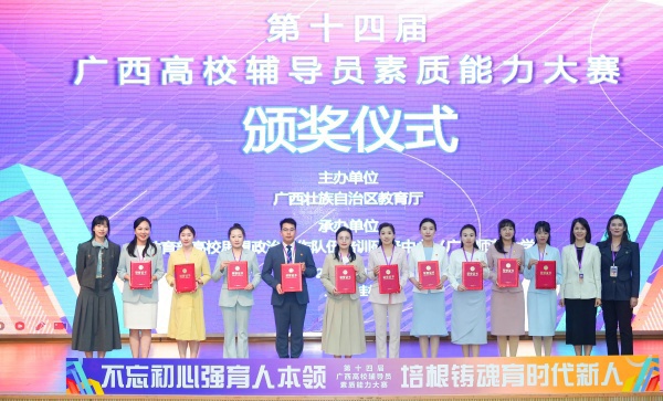 喜讯：我校辅导员荣膺第十四届广西高校辅导员素质能力大赛一等奖