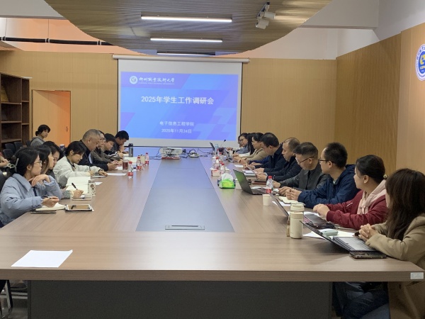 调研会现场（电子信息工程学院专场）