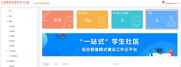 我校获评全国高校“一站式”学生社区综合管理模式建设等级A等(官网截图)_副本