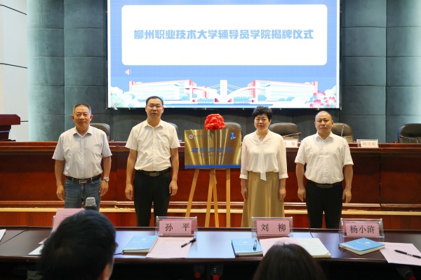 揭牌仪式