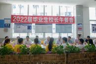 我校“一站式”学生社区举办2022届毕业生校长午餐会