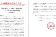 喜讯：我校两个二级学院入选第二批全区高校“三全育人”综合改革示范院系