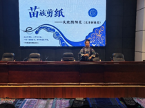 贵州苗族剪纸非遗传承人杨金秋应邀到校举办专题讲座