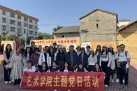 艺术学院党委开展“红廉铸魂传薪火，侨乡茶香践初心”党员教育活动