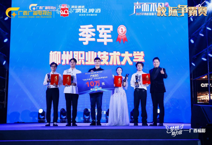 喜讯：我校师生获2025年华南校园歌手大赛季军