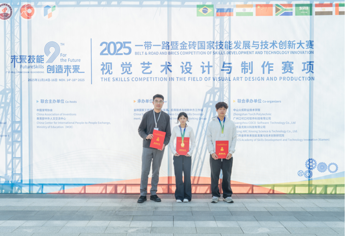 喜讯：我校学子在2025年“一带一路”暨金砖国家技能发展与技术创新大赛中斩获一等奖