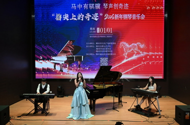 我校学生参加“指尖上的奇迹”2026年新年钢琴音乐会演出
