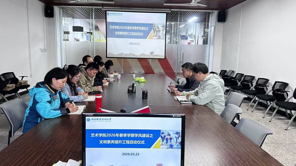 文明素养提升工程启动仪式