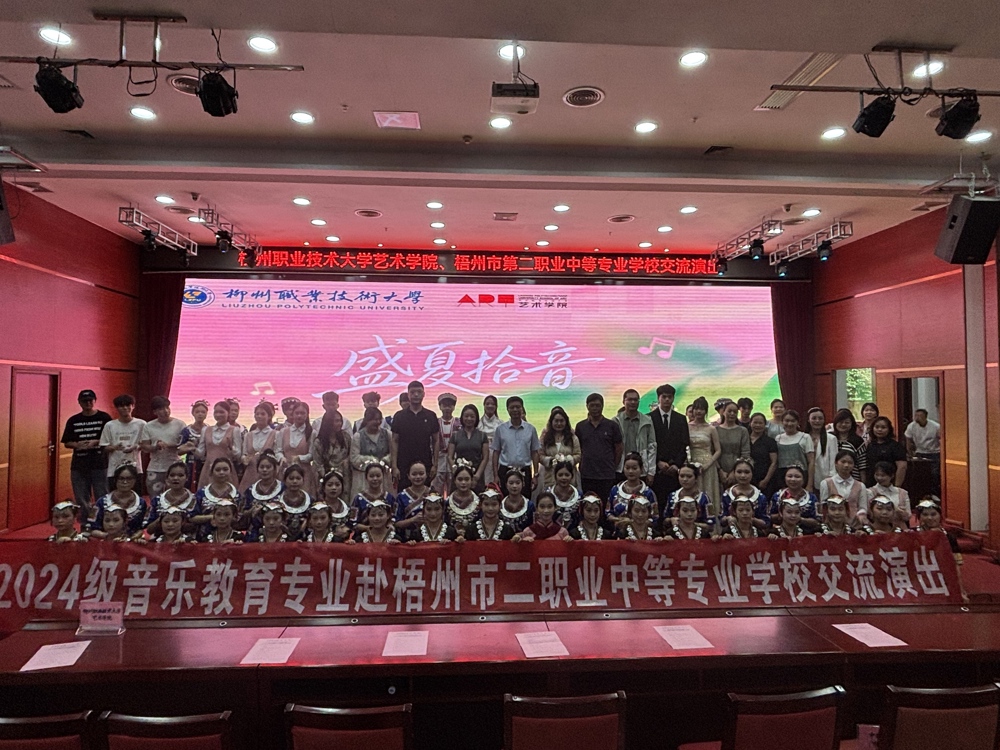 在梧州第二职业中等专业学校做招生宣传和交流演出