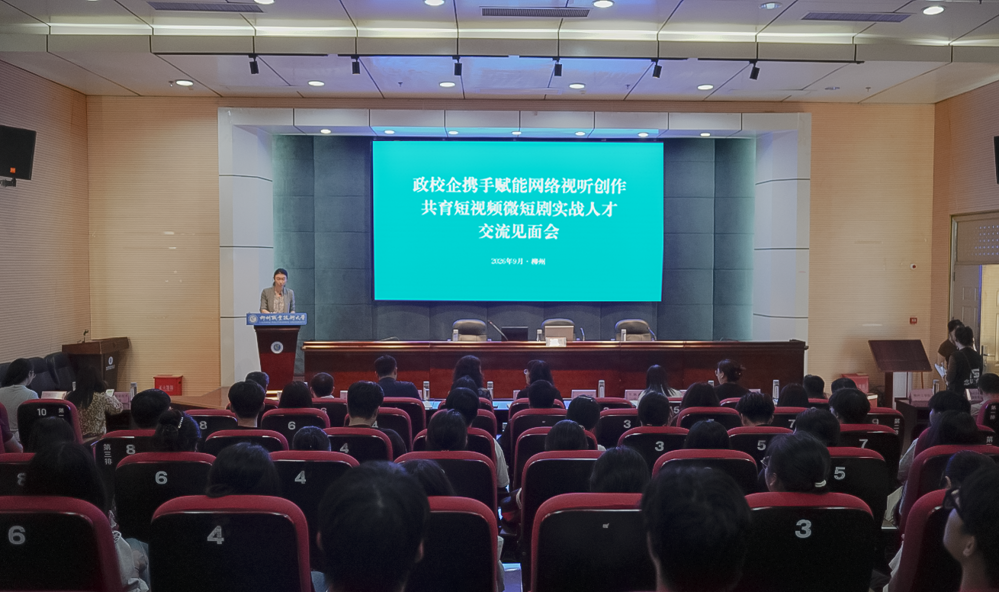 校企携手赋能视听创作，共育短视频微短剧实战人才——政校企交流见面会在我校顺利举办