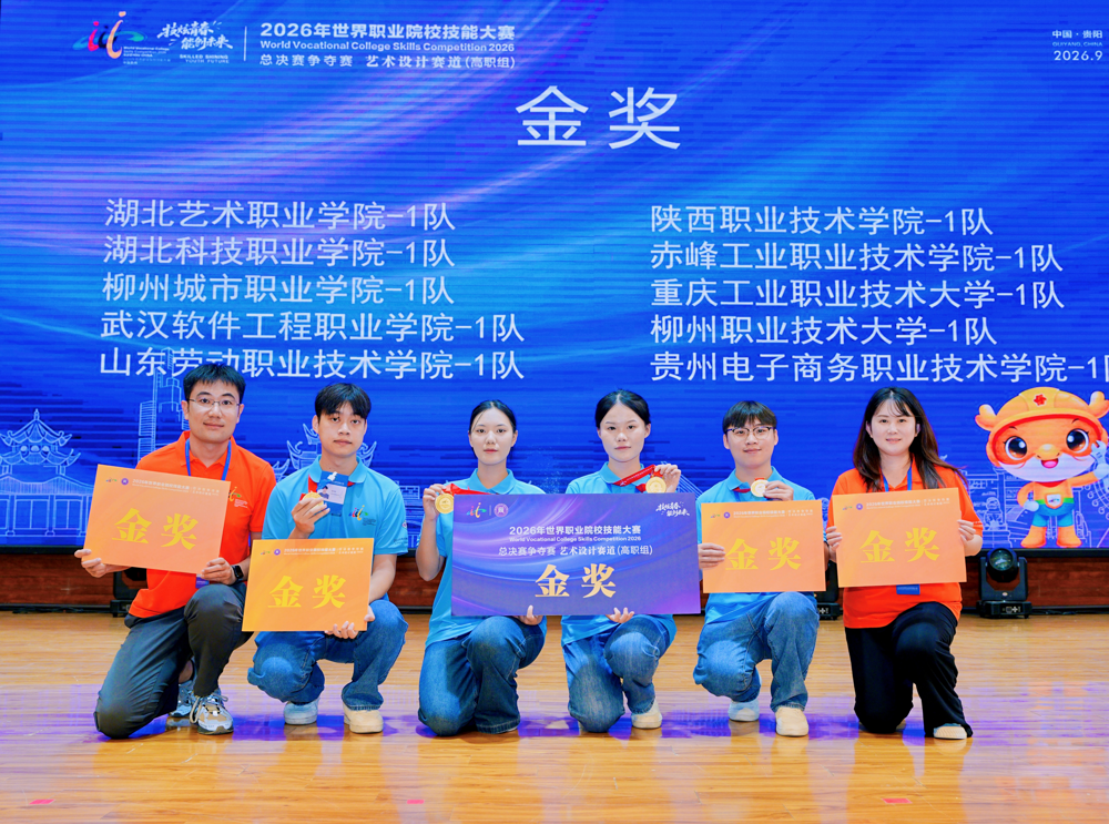 喜讯：我校学子在2026世界职业院校技能大赛艺术设计赛道斩获金奖