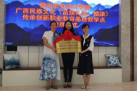艺术学院在柳州市壶西实验中学挂牌成立蜡染扎染基地分教学点