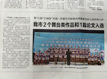 喜讯：我校艺术学院2个作品入选第15届“红铜鼓”中国-东盟艺术教育成果展演活动