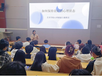 艺术学院开展2024级学生心理健康教育主题活动