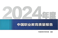 喜讯：我校第三次荣登《中国职业教育质量报告》四大榜单