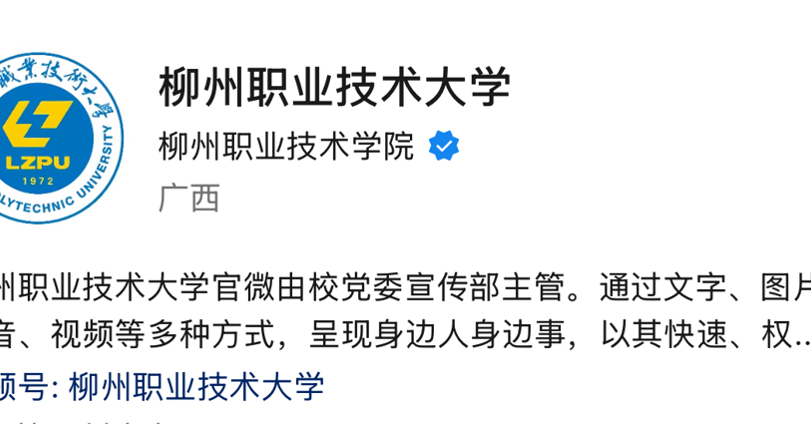 柳州职业技术大学关于招生工作的严正声明