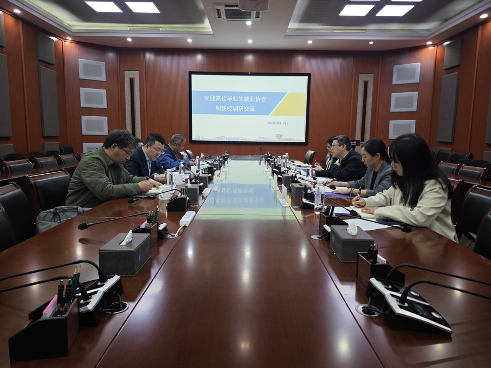 深化产教融合 共促高质量就业——高校毕业生就业协会赴我校开展专题调研
