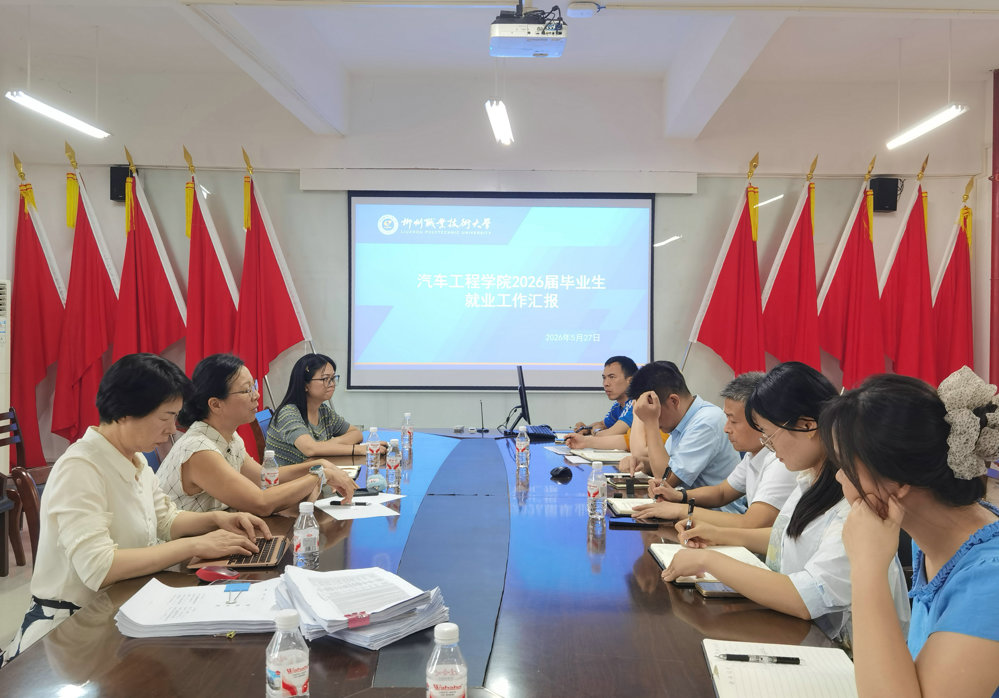 会议现场（汽车工程学院）