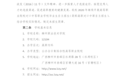柳州职业技术学院2020年高职对口中职自主招生简章